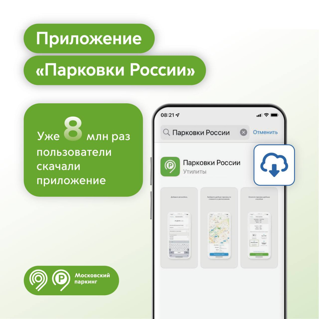 Вот такое приложение используется в Москве. Фото из сети.