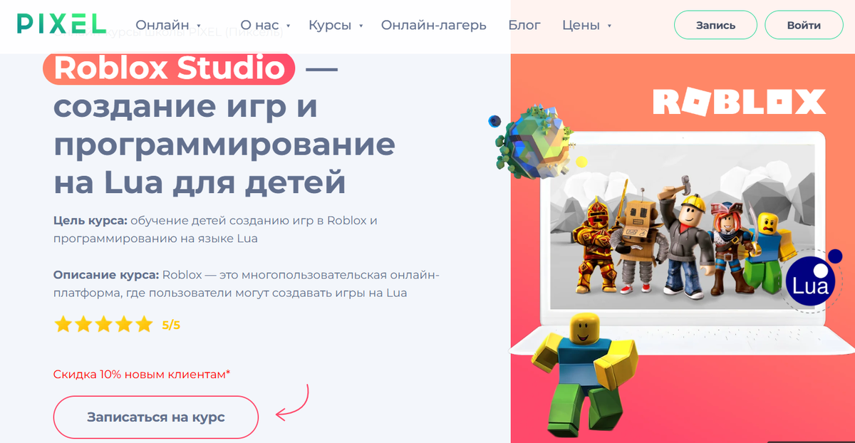 «Пиксель»: курс Roblox для детей