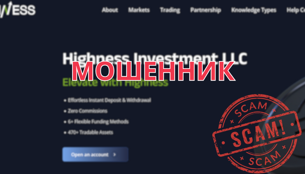 Обзор брокера-мошенника Highness: отзывы, схемы и вывод средств