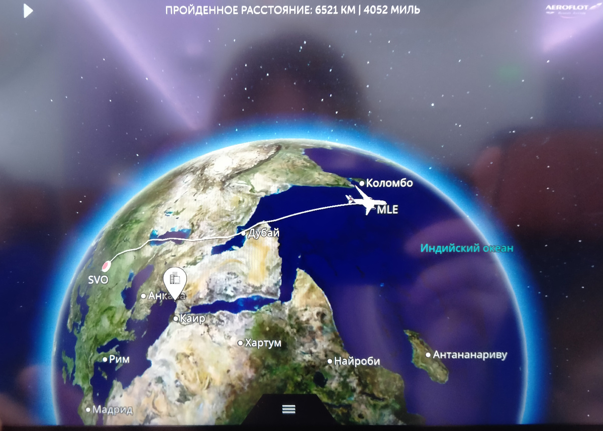 Перелет Москва - Мале