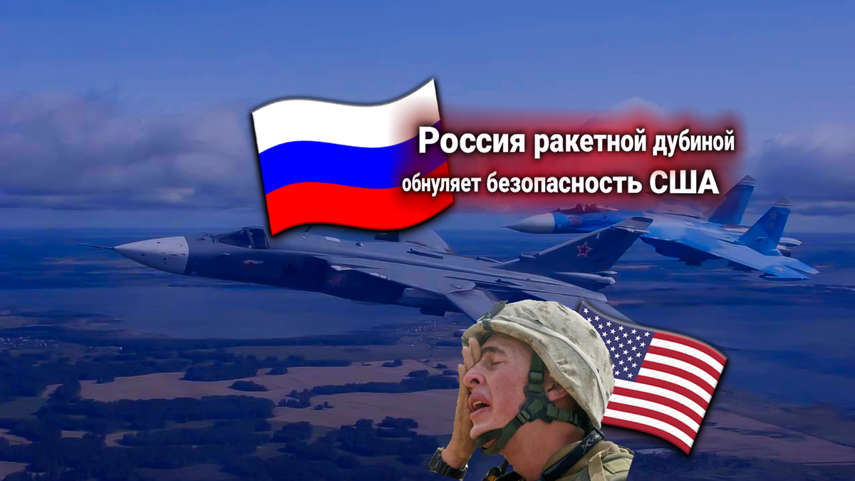 Пентагон: Россия проведет крупные манёвры ВКС у границ США, используя базы и пункты в союзных странах Латинской Америки