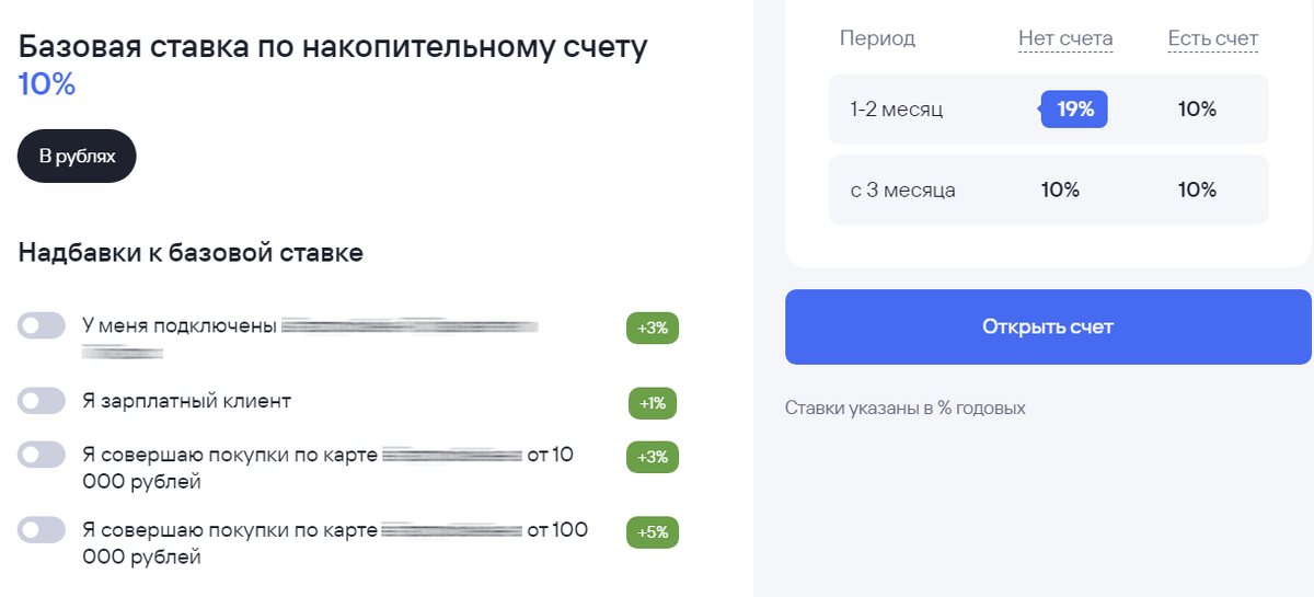 Скриншот с сайта банка с условиями по накопительному счёту