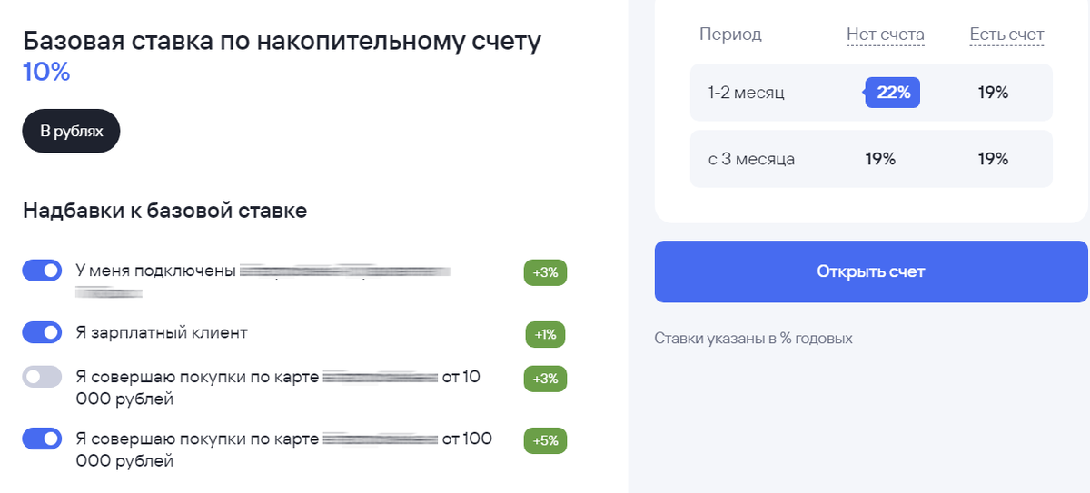 Скриншот с сайта банка с условиями по накопительному счёту