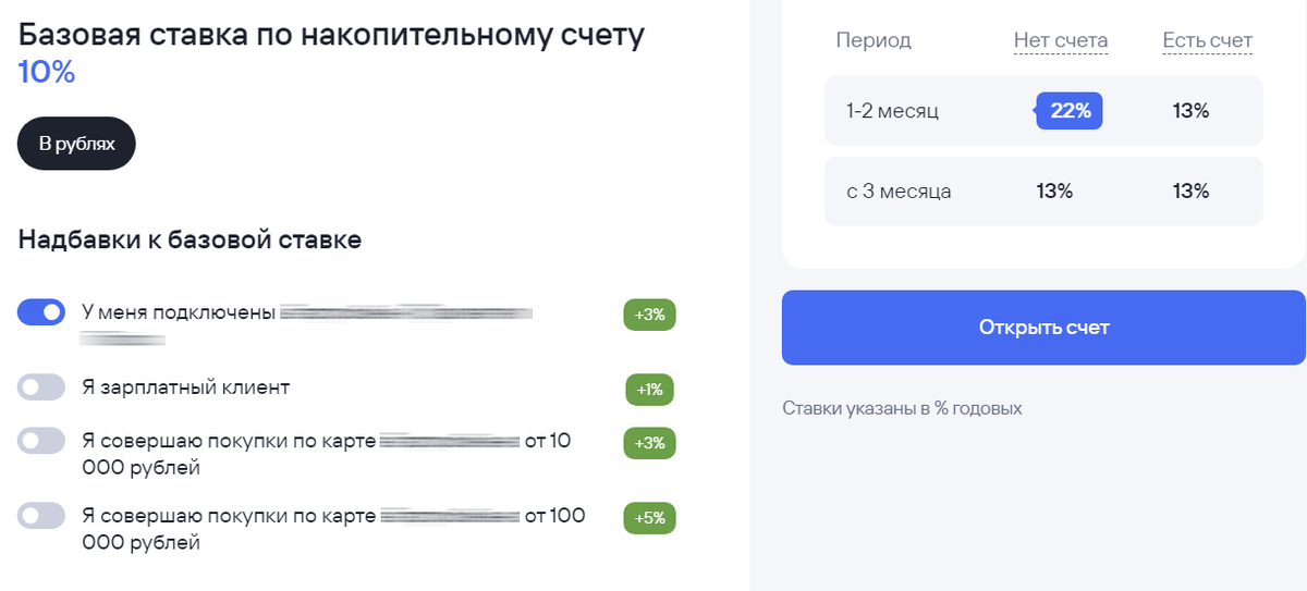Скриншот с сайта банка с условиями по накопительному счёту