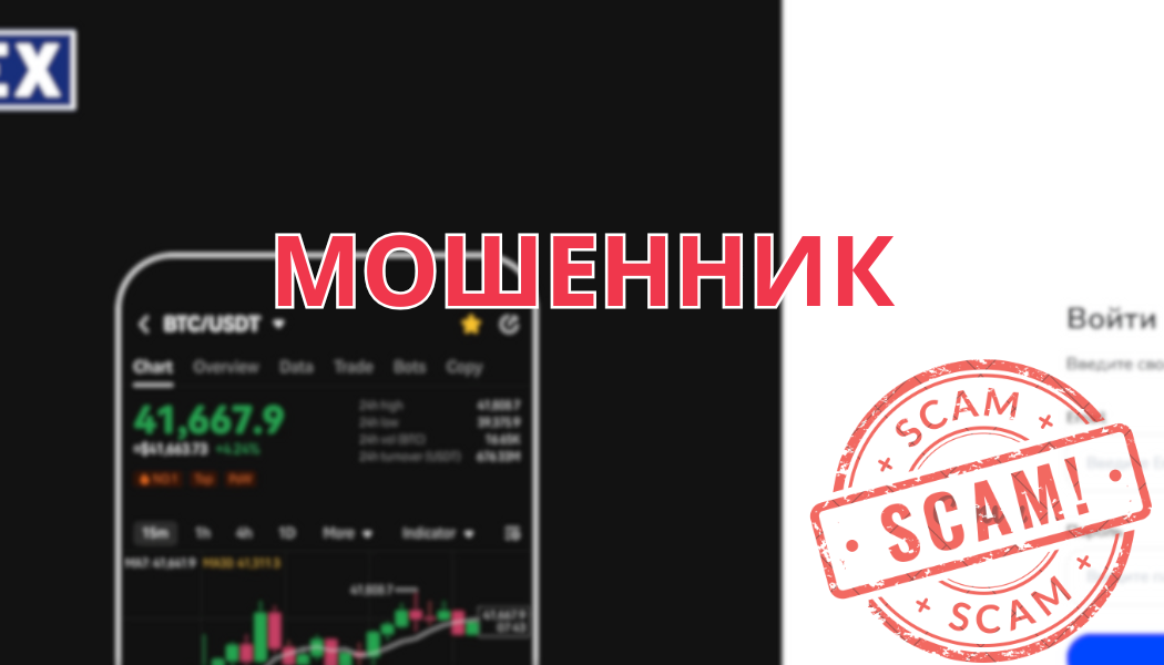 EEX: разоблачение фальшивого брокера, отзывы и как вернуть свои деньги