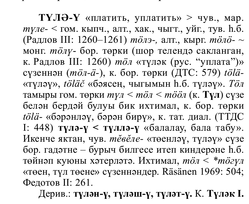 Главное, что этот корень - общетюркский, то есть заимствован или  сформировался, но очень давно