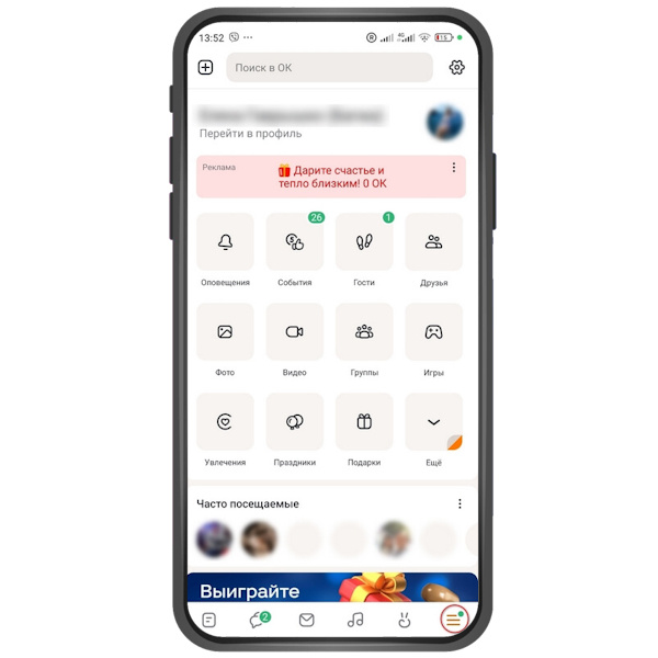 1. Нажмите на три полоски в нижнем правом углу экрана и перейдите в «Настройки». →