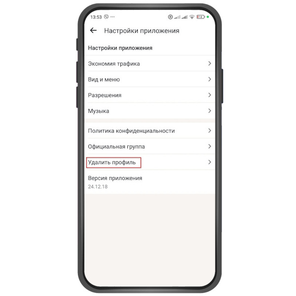 3. Найдите пункт «Удалить профиль» и кликните на него. →