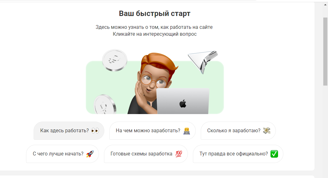 Для успешного старта есь помощь на сайте
