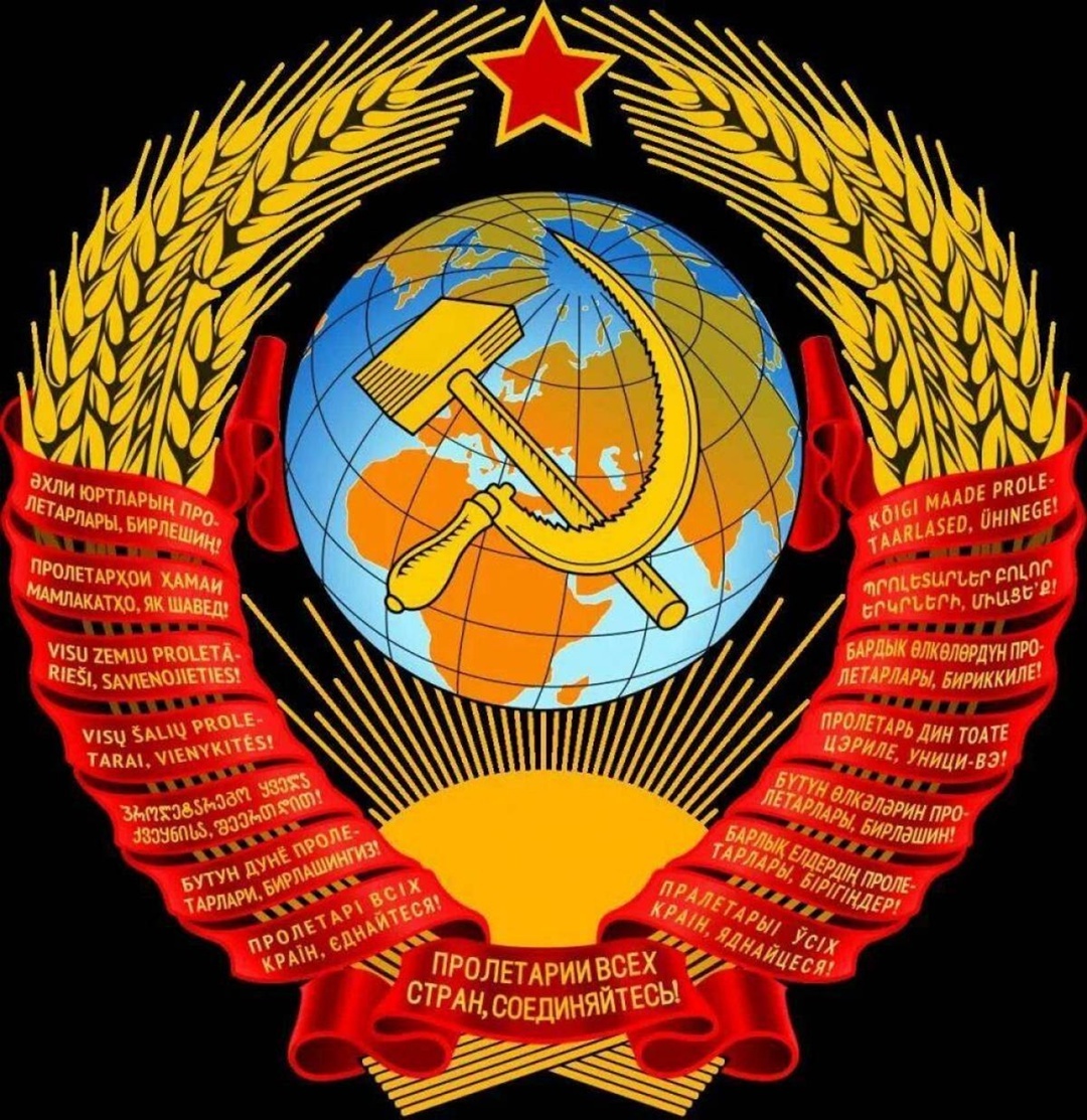 ГЕРБ СССР