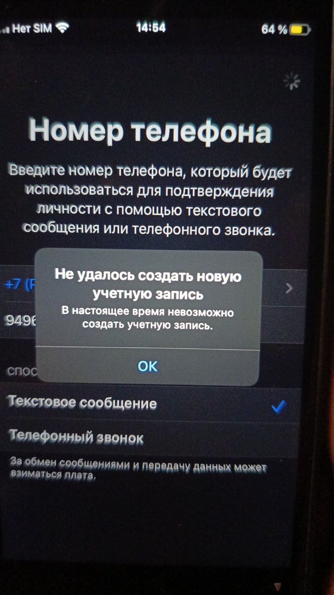 Не удалось создать новую учетную запись