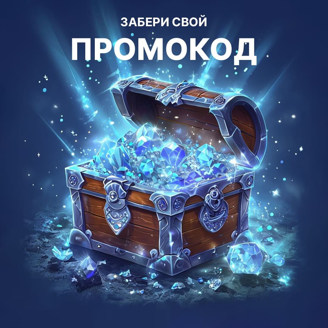 Промокод для Pocket Option