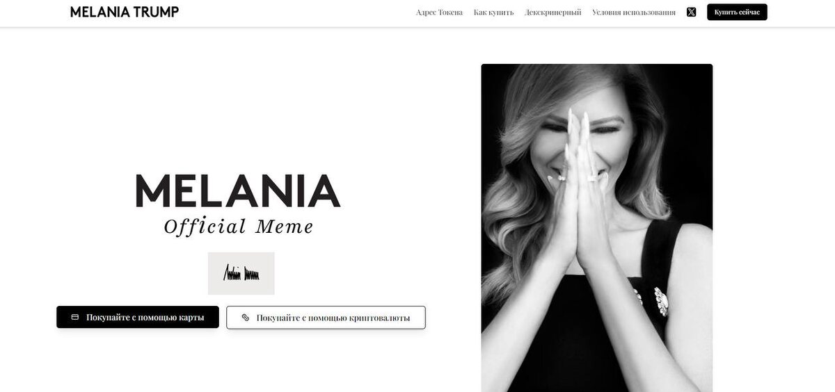 Скриншот с сайте https://melaniameme.com