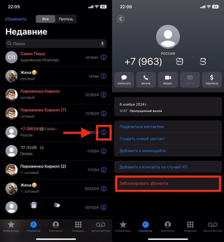    Заблокировать номер можно прямо в приложении «Телефон»