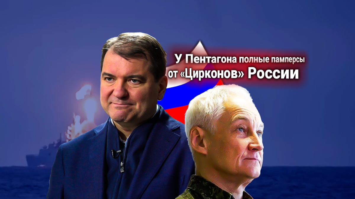 США боятся «Цирконов» ВМФ РФ на Кубе. Ответ министра обороны России на протест Пентагона комментирует Владимир Корнилов