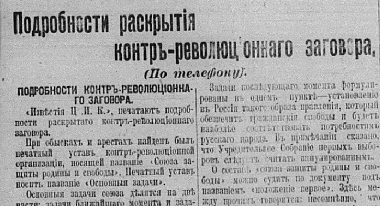 "В распоряжении союза имелись, по-видимому, значительные средства. Члены контрреволюционной организации получали определенное жалование по утвержденным штатам. Сверх жалования добавлялось 400 рублей на детей. При командировках уплачивалось 150 руб. Обмундировочных выдавалось 100 рублей. Квартирьерам полагается на расходы по поездкам 400 рублей и на наем помещений 2 тыс. рублей. Квартирьеры получают 400 руб. на детей, определяется содержание по штатам, и т.д."