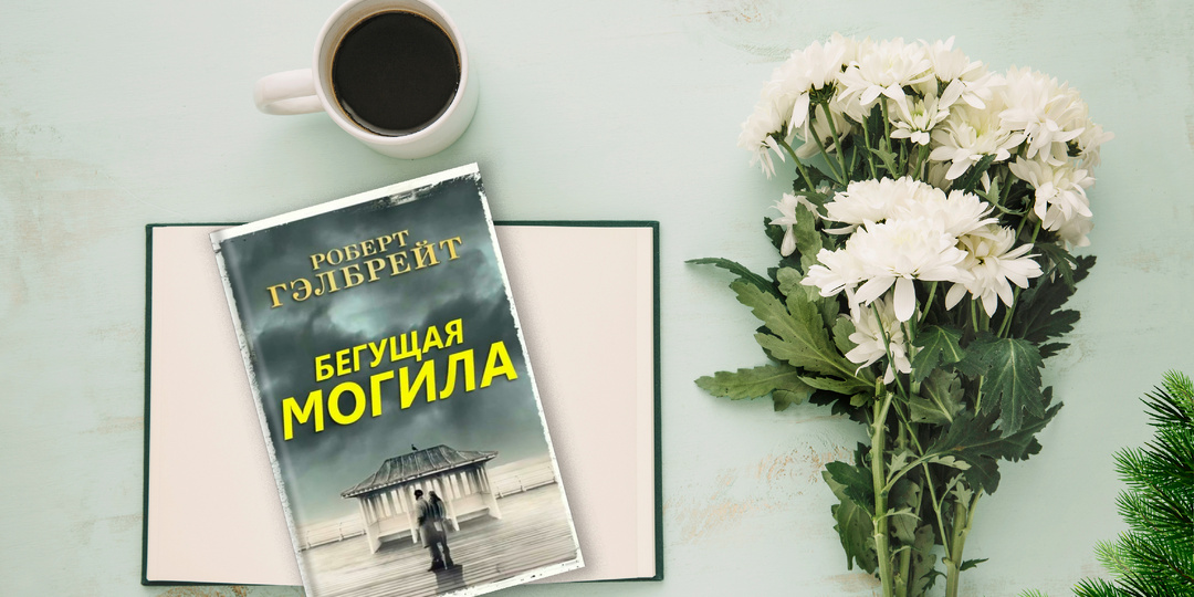 Новая книга Роулинг про секты задала новую планку