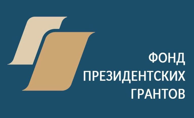    Почти 18 млн рублей получат 14 оренбургских НКО от Фонда президентских грантов Белов Михаил Александрович