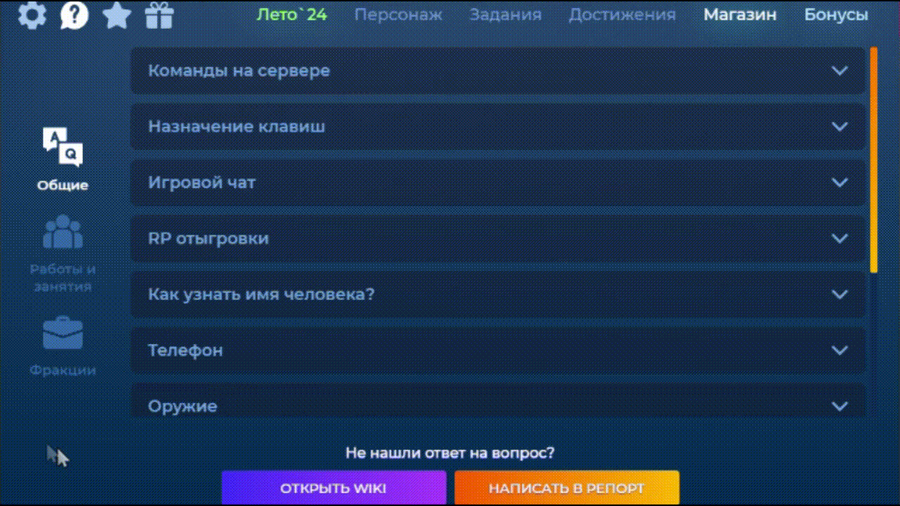 Куда вводить промокод на GTA5RP