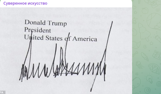    Подпись Трампа. Фото: скриншот ТГ-канала "Современное искусство"