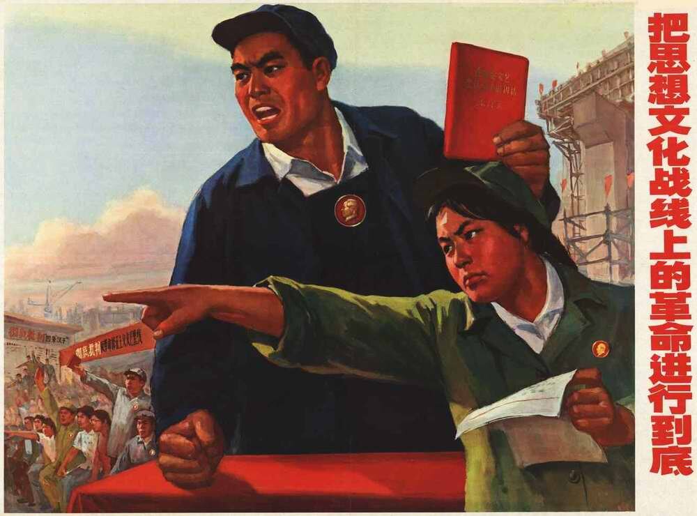 Пропагандистский плакат времен Культурной Революции в Китае.