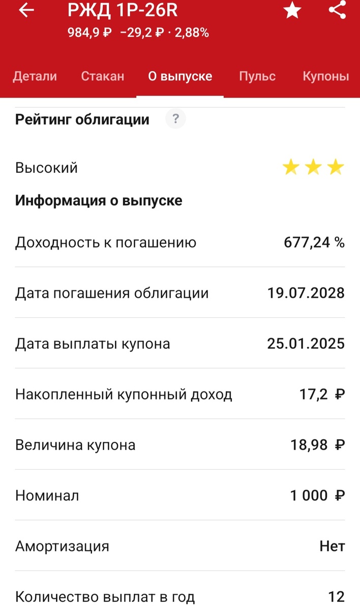 Облигации ржд.