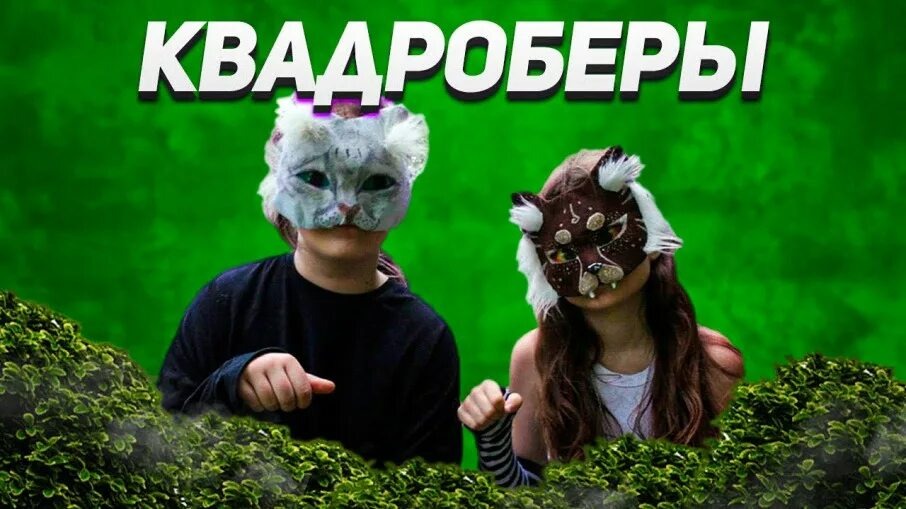 Кваброберы