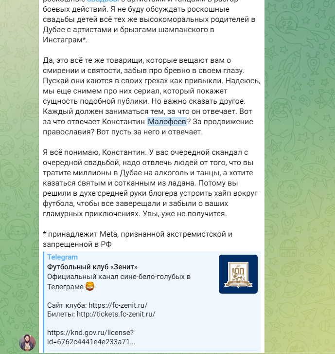 Скриншот поста Тины Канделаки про неподобающее поведение главы "Царьграда"