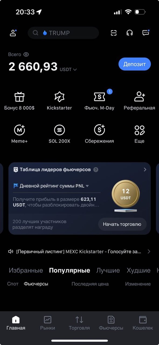 Текущий баланс