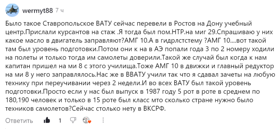 Про ВАТУ и не только. Скриншот комментария.