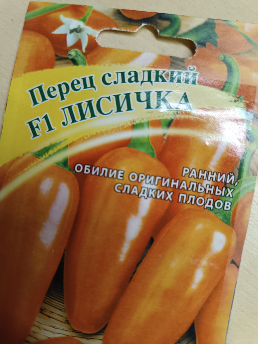Лисичка, перец ранний