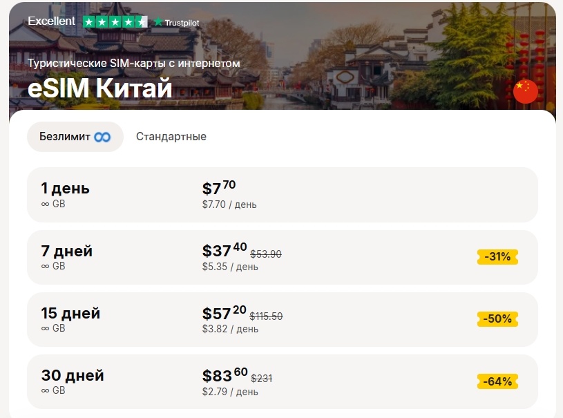 Тарифы для Китая от Yesim
