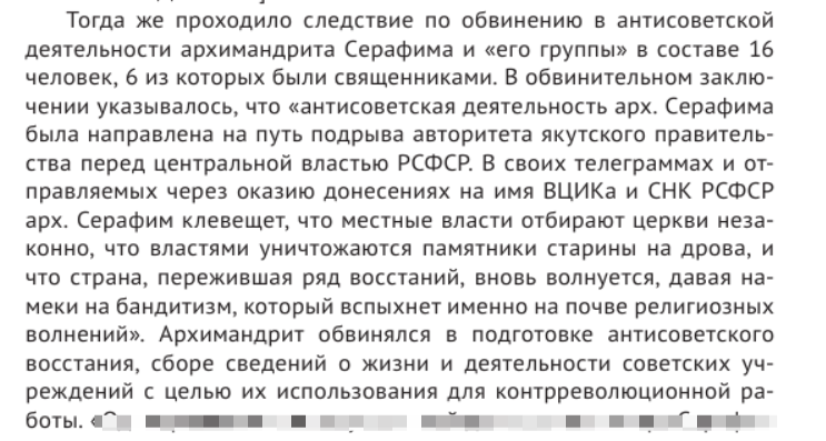источник здесь https://cyberleninka.ru/article/n/za-kontrrevolyutsionnuyu-agitatsiyu-protiv-sovetskoy-vlasti-po-materialam-sudebno-sledstvennyh-del-duhovenstva-yakutii-1921-1941-gg/viewer