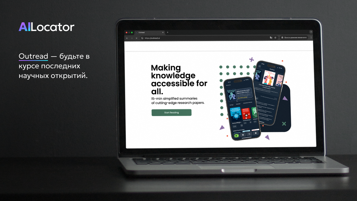Официальный сайт Outread