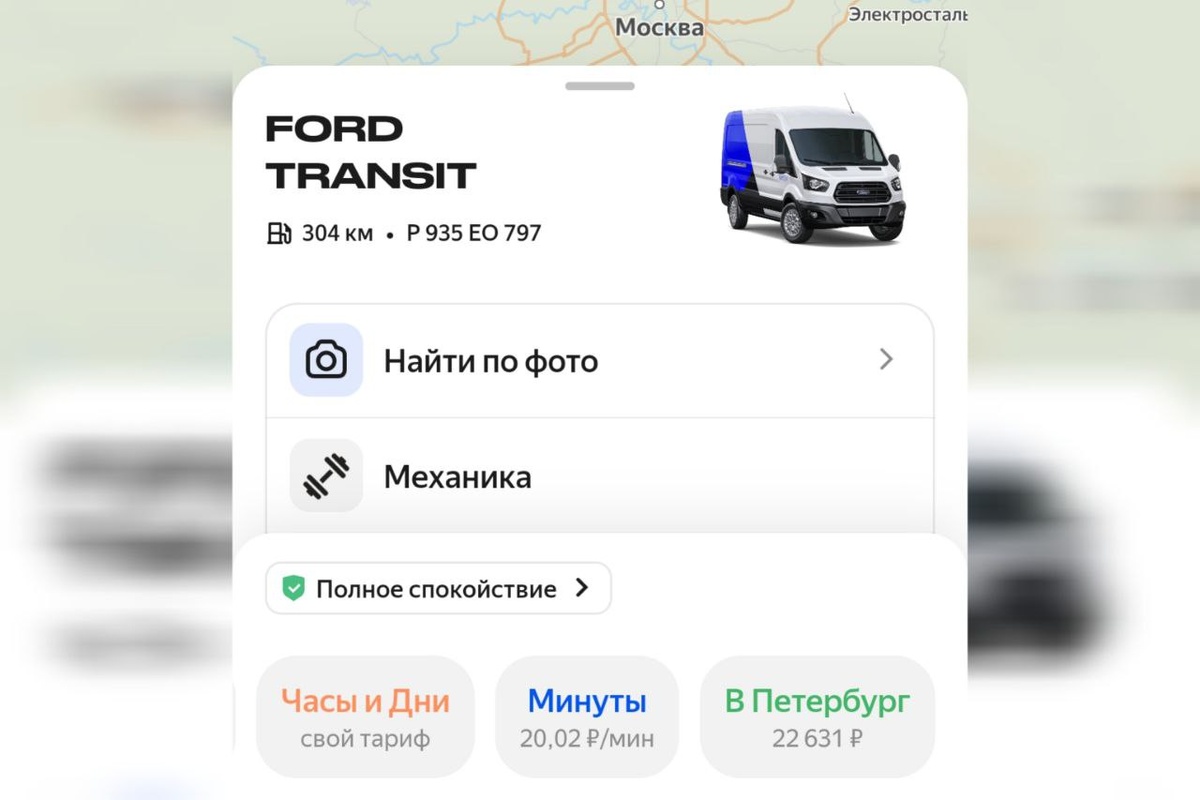 Тариф "Межгород" у каршеринга Яндекс Драйв