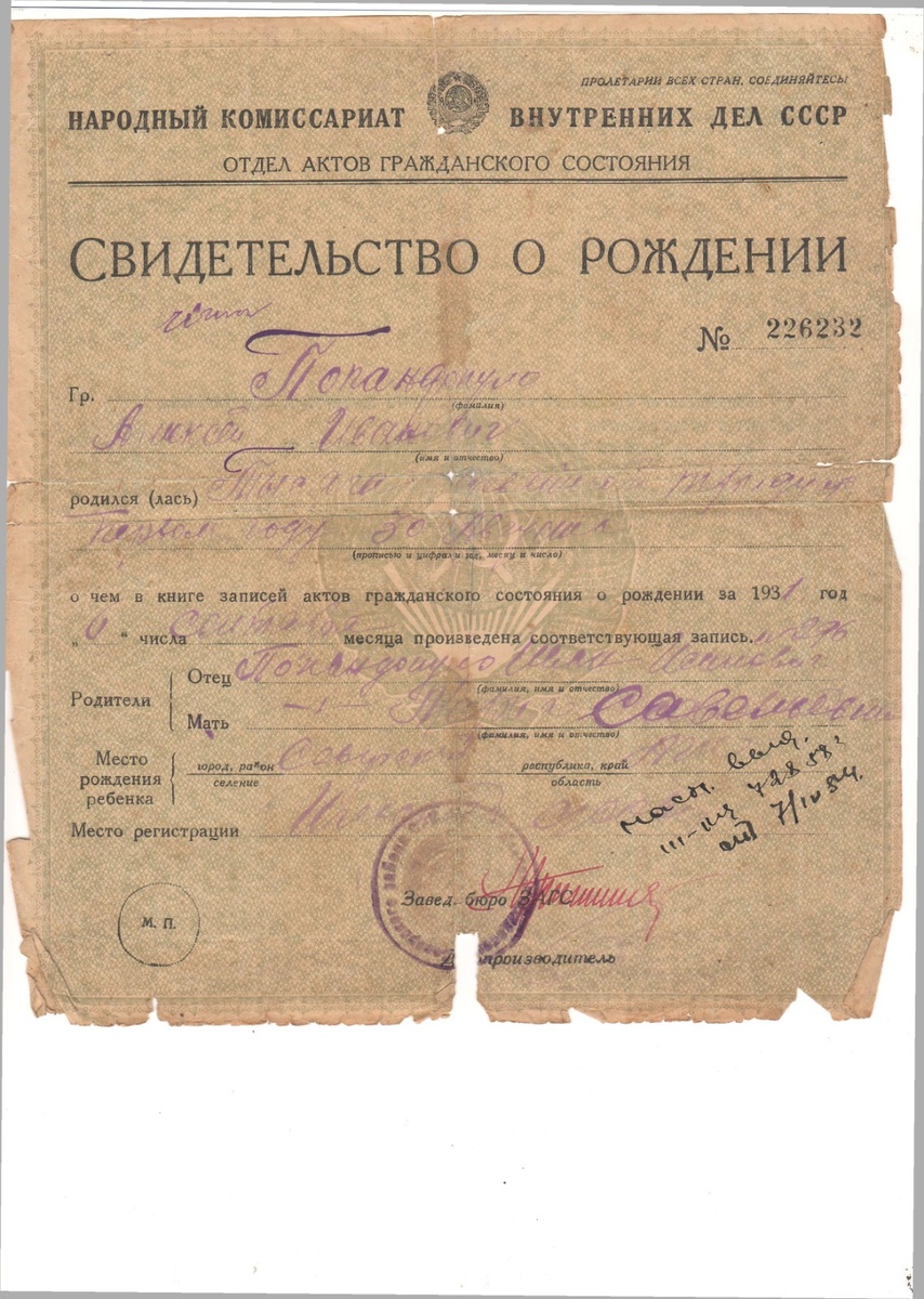 Свидетельство о рождение