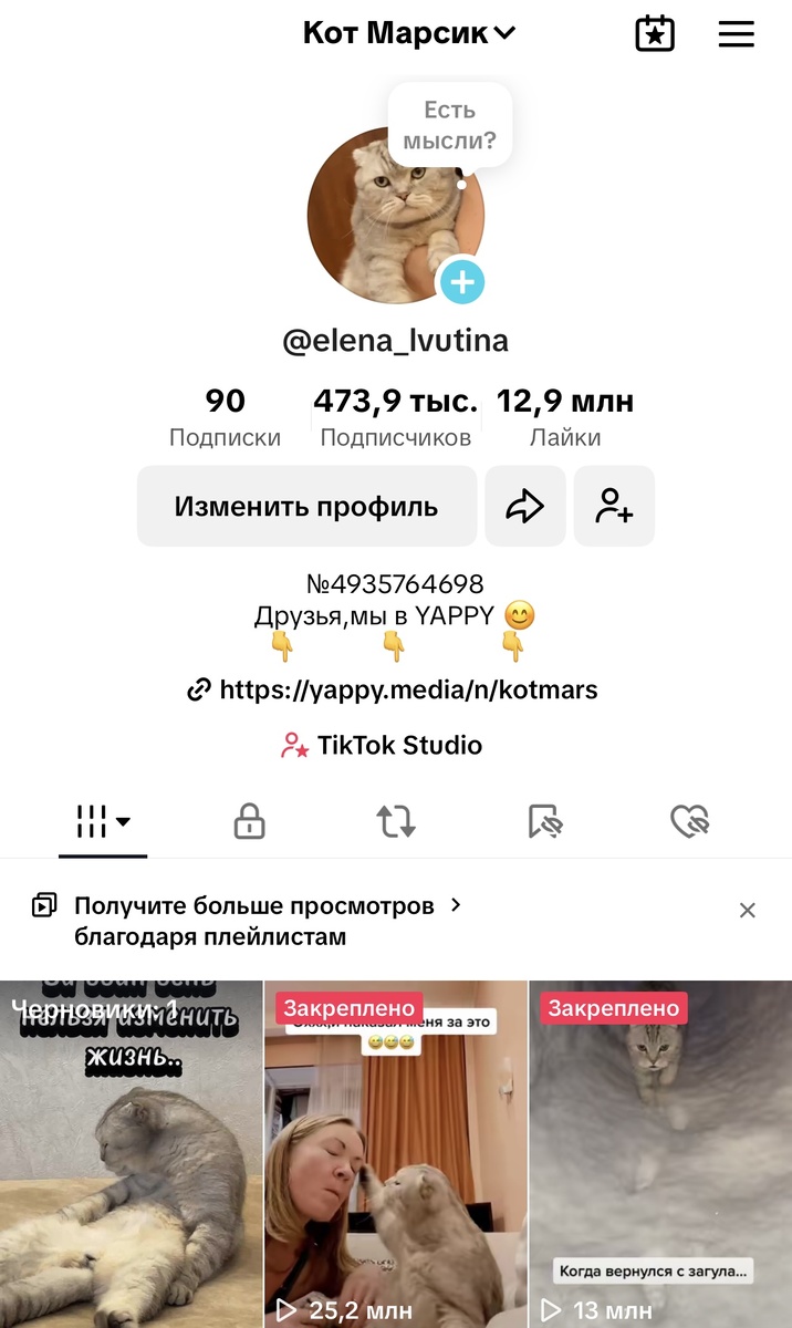 Тик Ток это начало нашего творчества с 2021 года