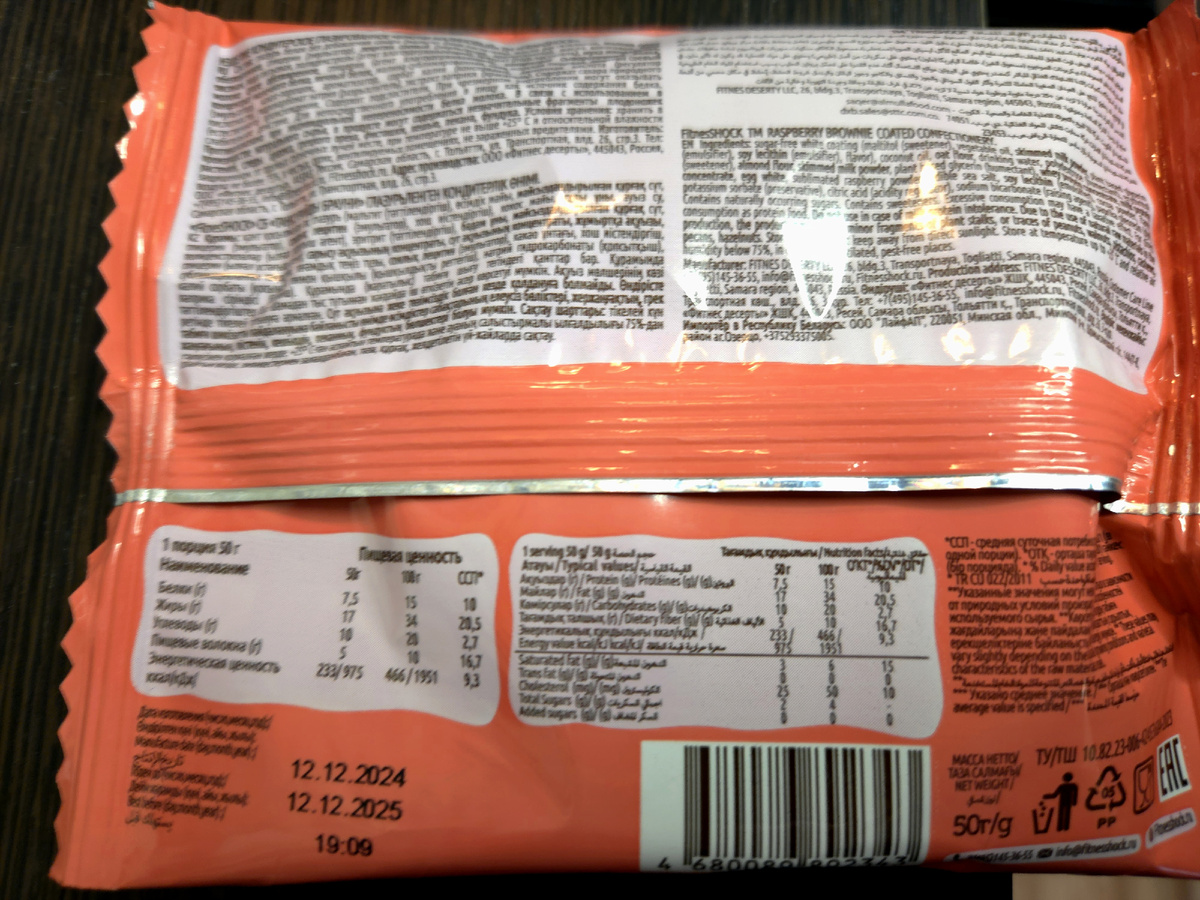 Вот прямой пример, как название шок, отражается эмоционально, читая состав. И это фитнес?