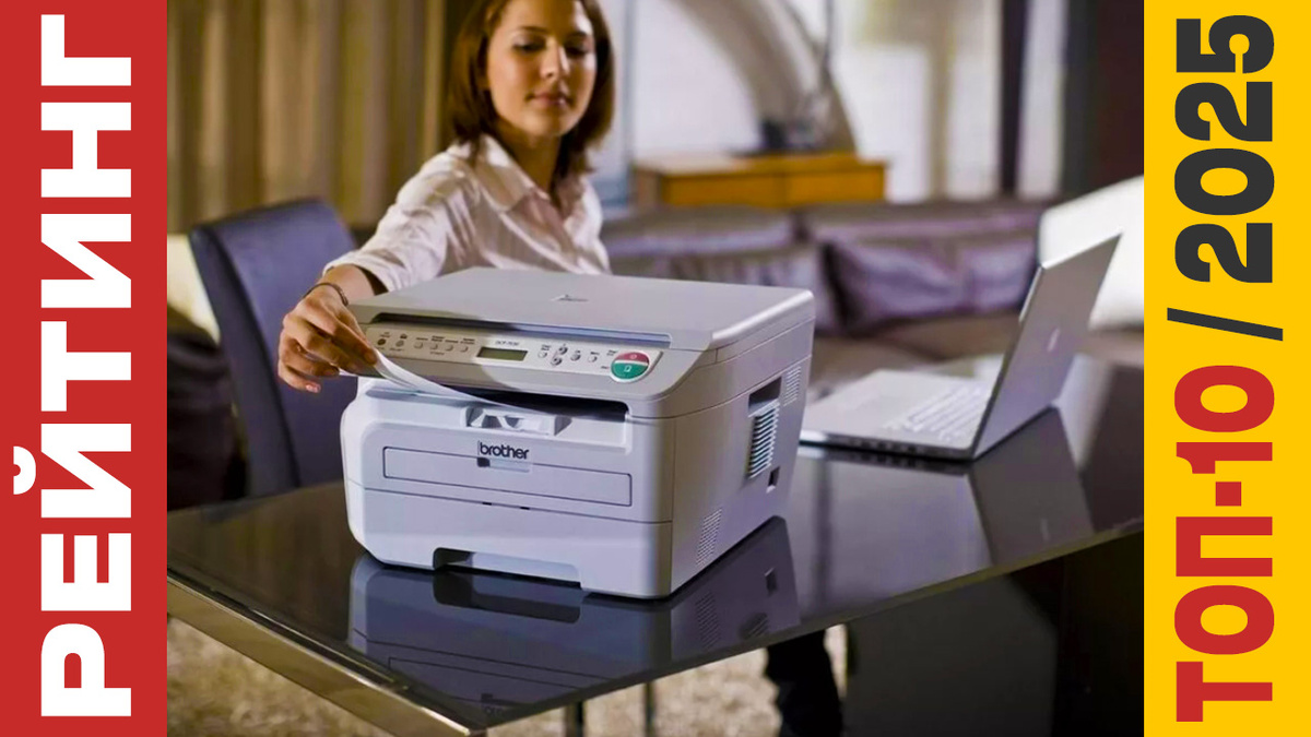 ТОП-10 Принтеров 2025 года: Рейтинг лучших моделей