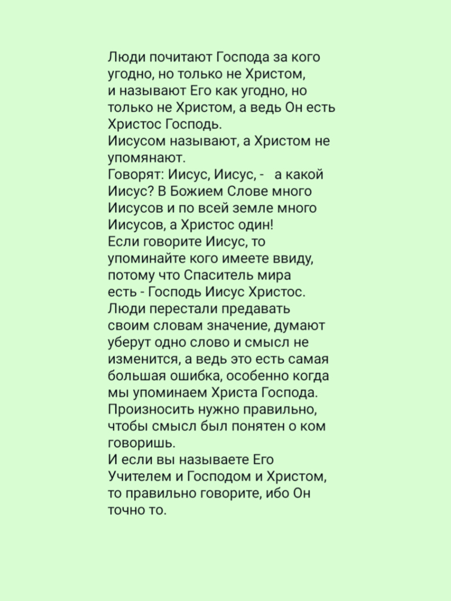 Господь Иисус Христос
