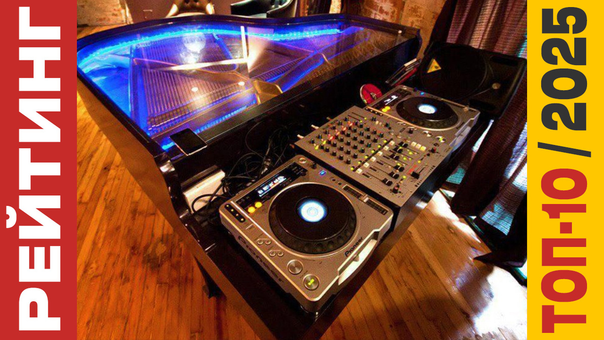 ТОП-10 DJ-оборудования 2025 года: Рейтинг лучших моделей