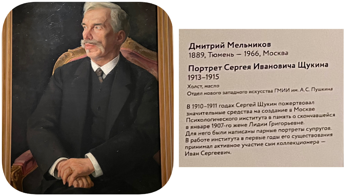 Главный коллекционер Сергей Щукин