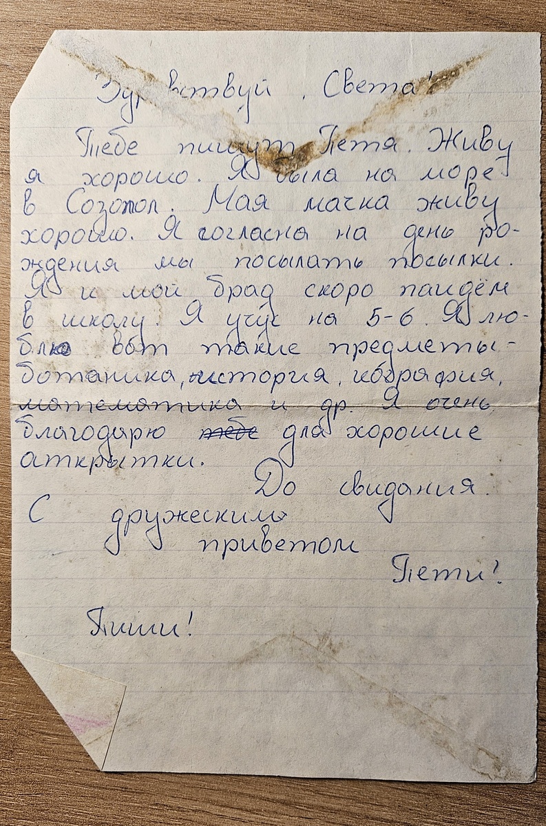 Письмо из Болгарии (фотография автора)