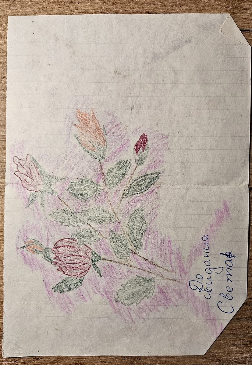 Письмо из Болгарии (фотография автора)