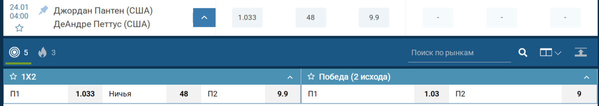                 коэффициенты на бой Джордан Пантен - ДеАндре Петтус на 1хбет