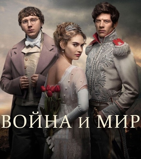 Рецензия на сериал «Война и мир»