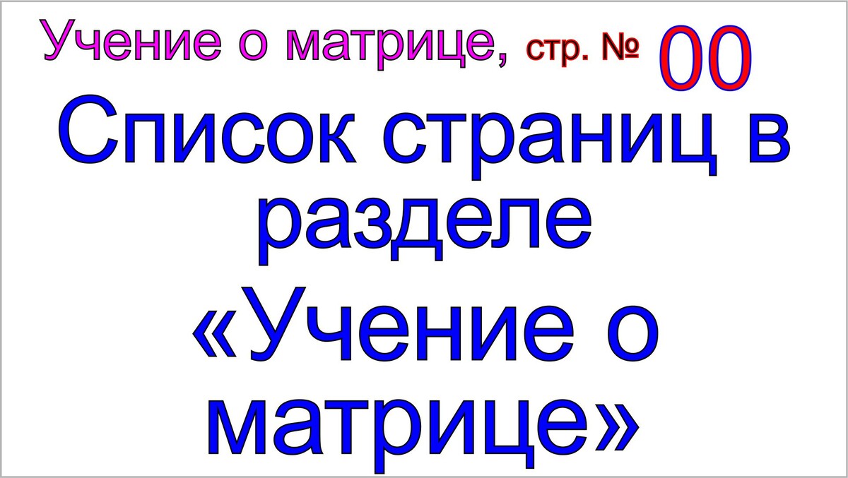 Грядущий царь Сергей-Тимур о матрице.