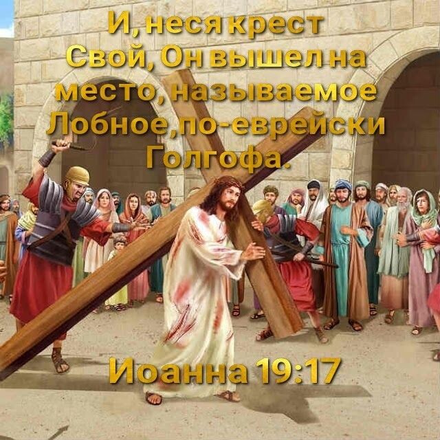 Путь Христа на Голгофу... Источник: https://in.pinterest.com/pin/391179917648618684/