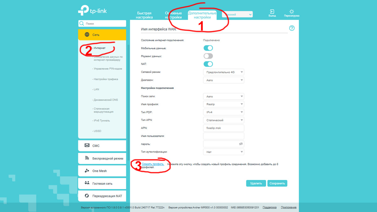 дополнительные настройки->Интернет->Создать профиль