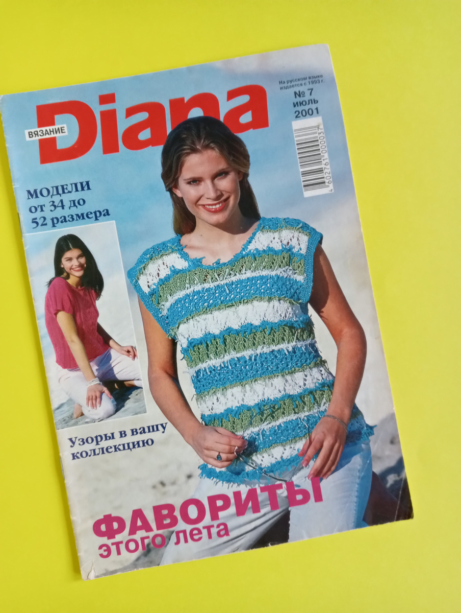 Журнал по вязанию Маленькая Диана